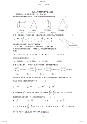 2022年高二数学期末复习 .pdf