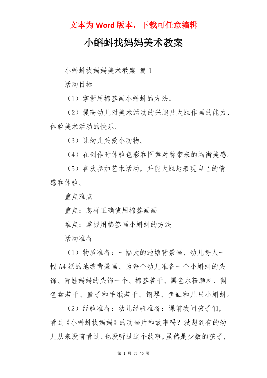 小蝌蚪找妈妈美术教案.docx_第1页