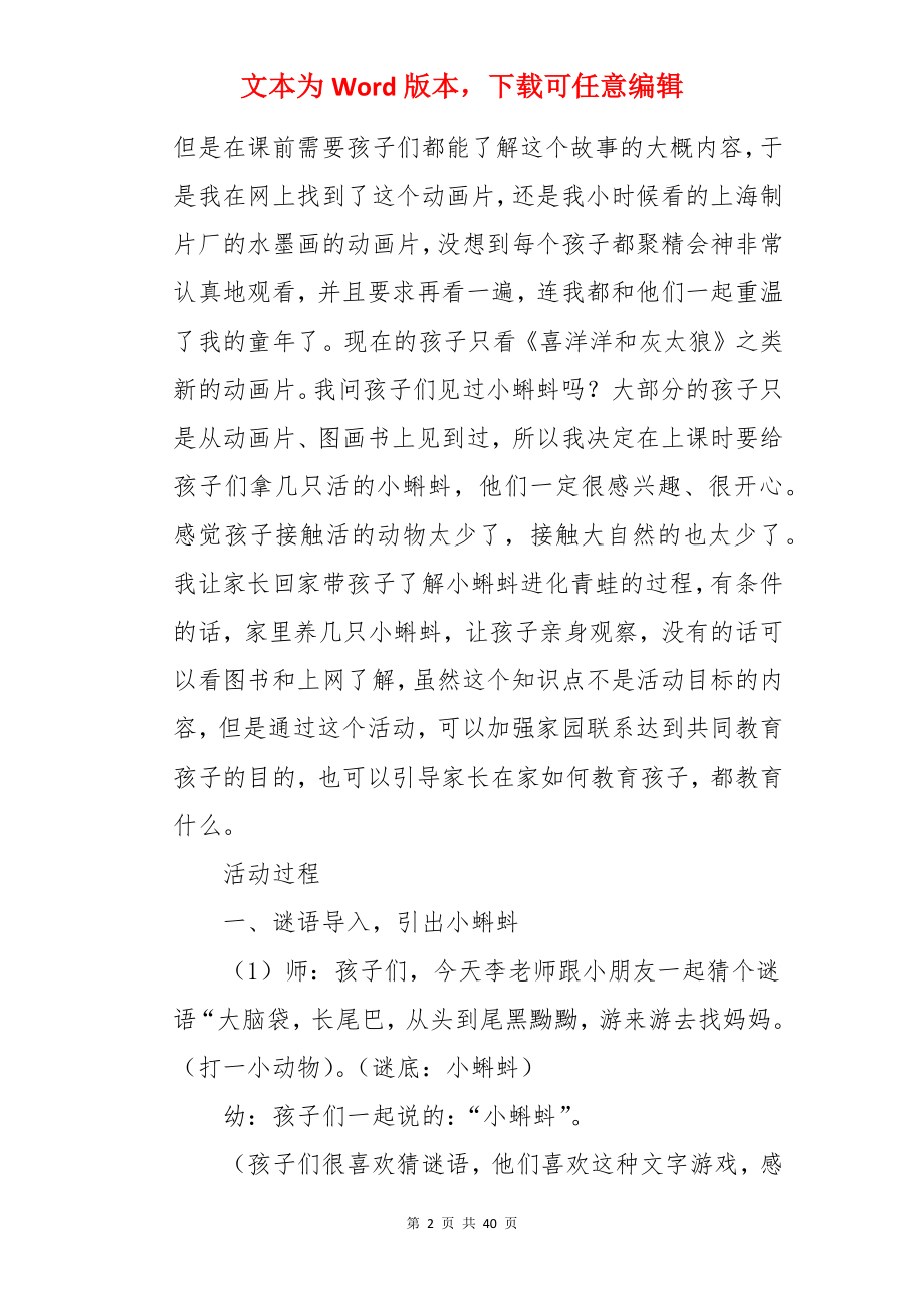 小蝌蚪找妈妈美术教案.docx_第2页