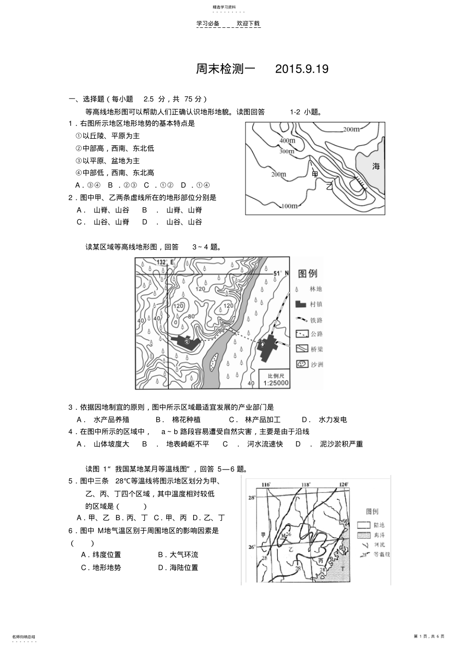 2022年高考复习地球地图专题训练 .pdf_第1页