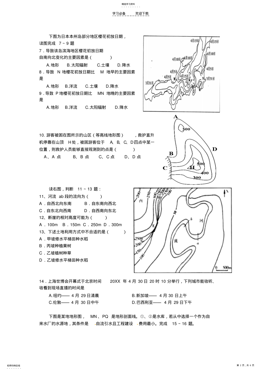 2022年高考复习地球地图专题训练 .pdf_第2页