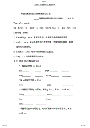 2022年形容词和副词比较级和最高级用法 .pdf