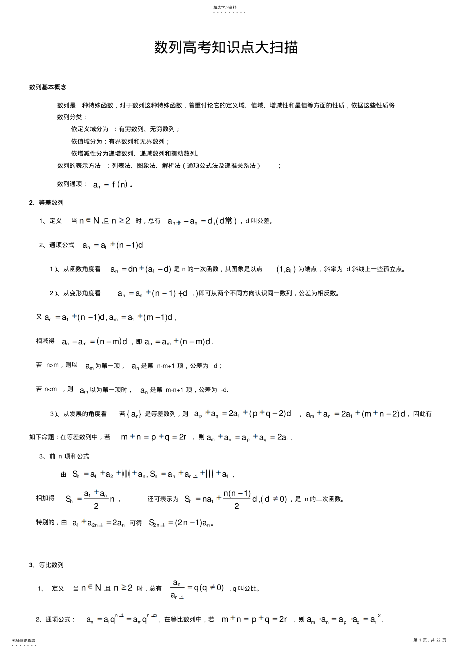 2022年数列高考知识点大扫描 2.pdf_第1页