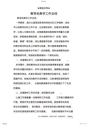 2022年教导处教学工作总结 2.pdf