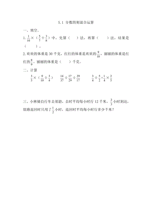 5.1分数四则混合运算.docx