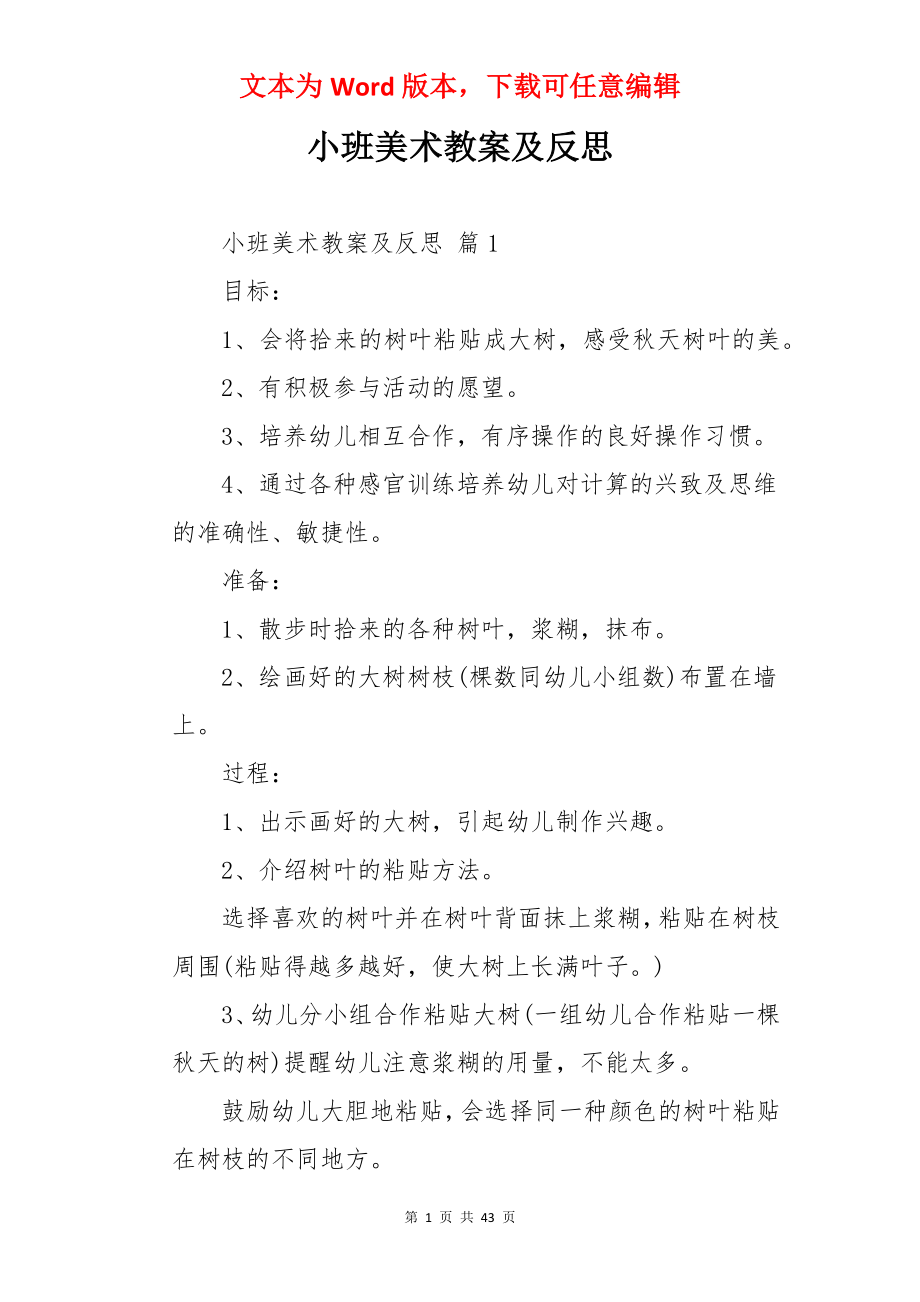 小班美术教案及反思.docx_第1页