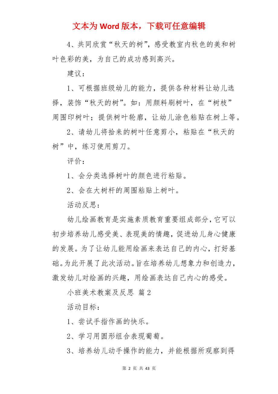 小班美术教案及反思.docx_第2页