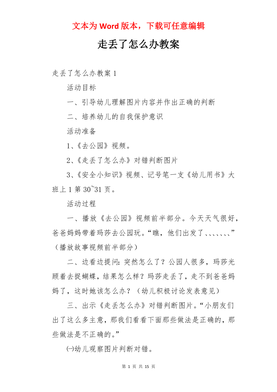 走丢了怎么办教案.docx_第1页