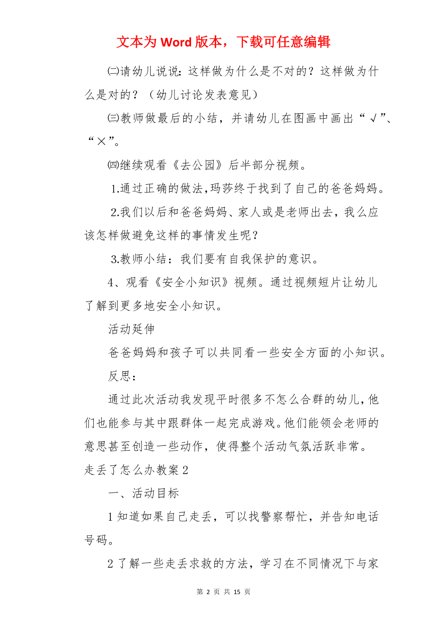 走丢了怎么办教案.docx_第2页