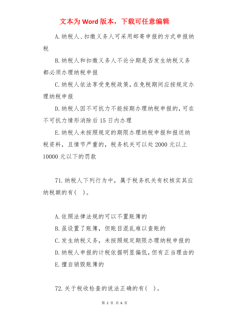 2022年经济师考试《中级财政税收》真题（文字版）.docx_第2页