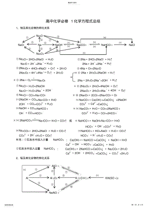 2022年高中化学必修1化学方程式总结 .pdf