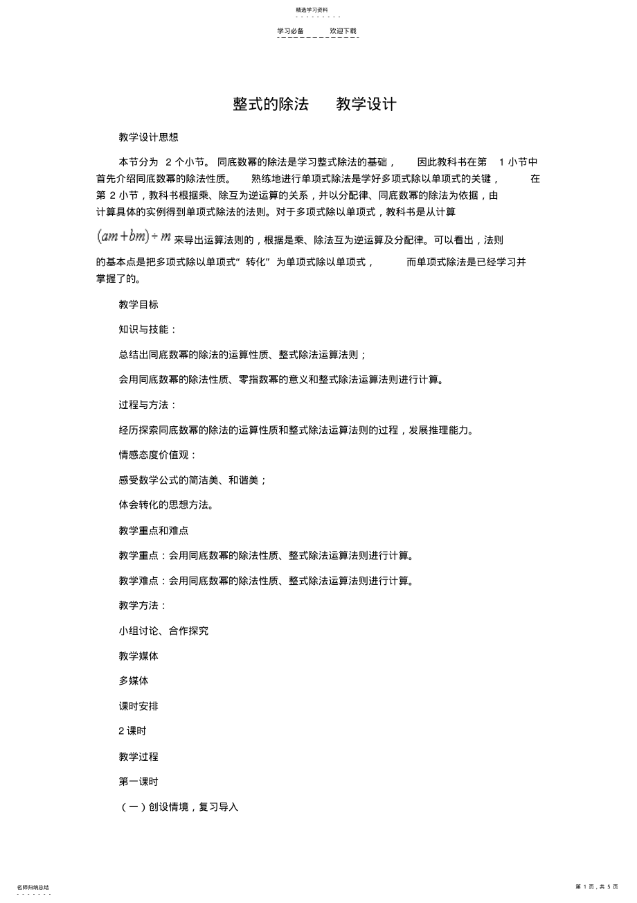 2022年整式的除法--教学设计 .pdf_第1页