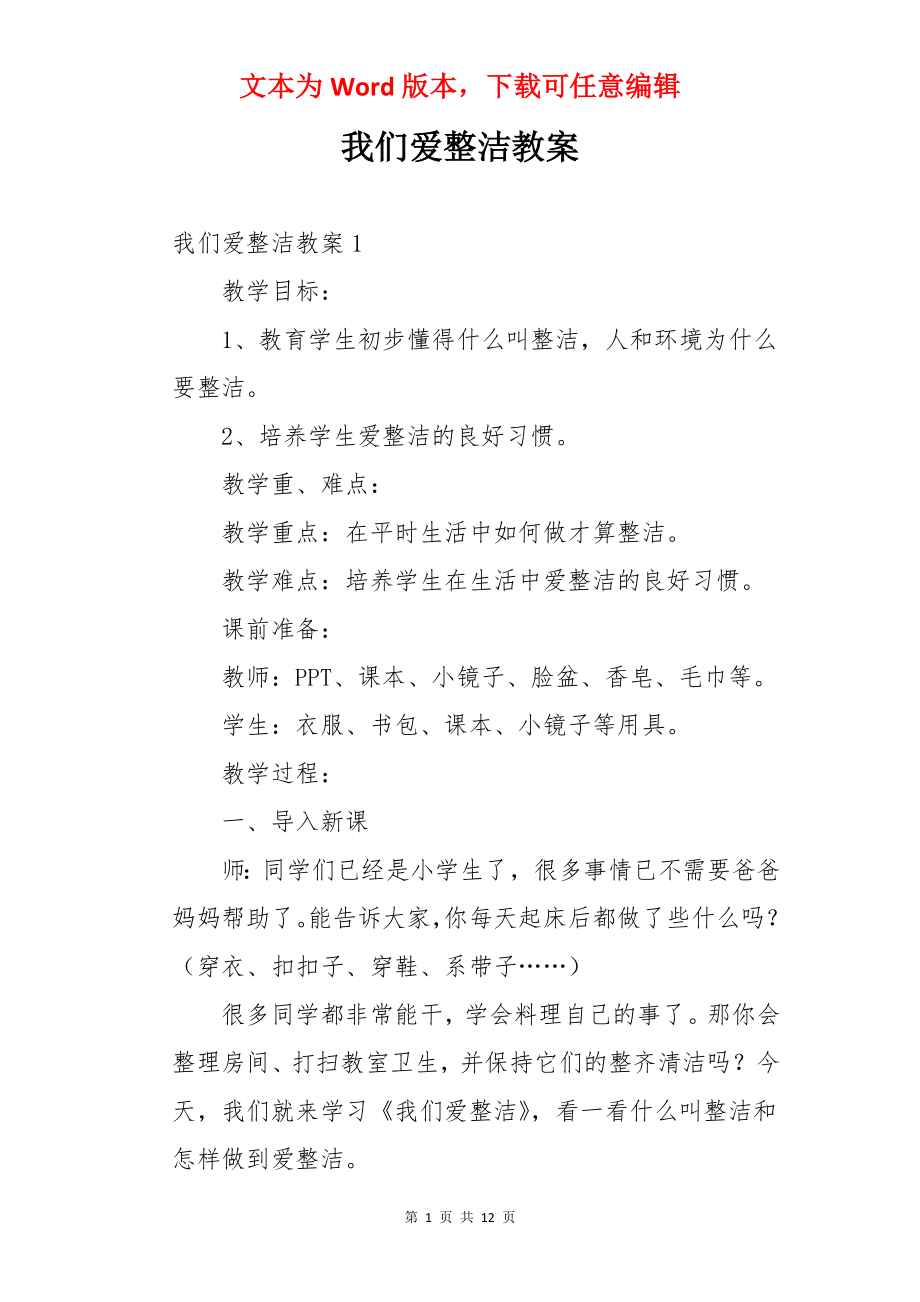 我们爱整洁教案.docx_第1页