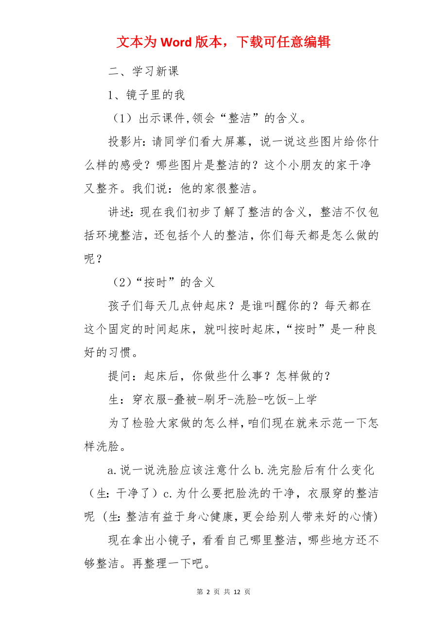 我们爱整洁教案.docx_第2页