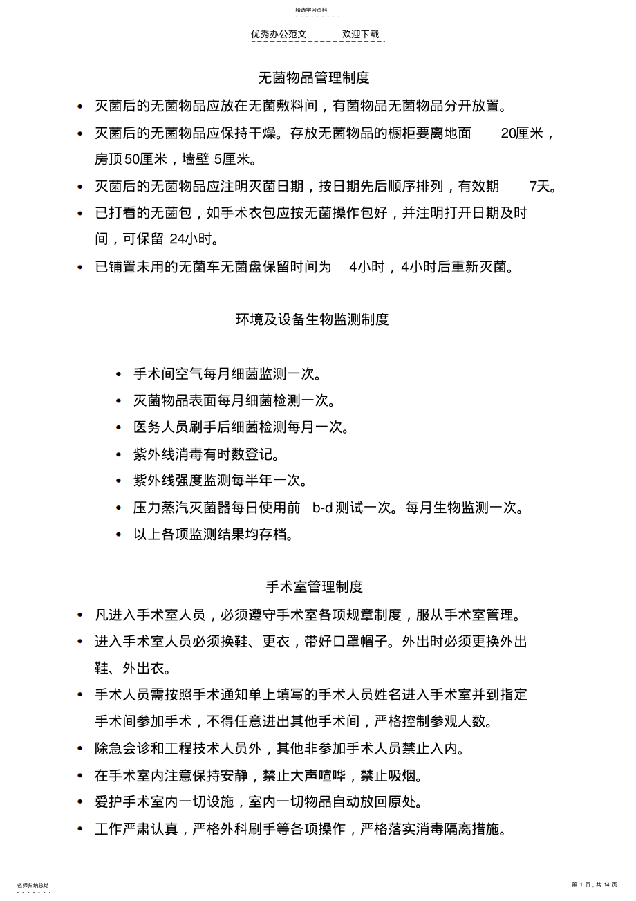 2022年护理工作的规章制度 .pdf_第1页