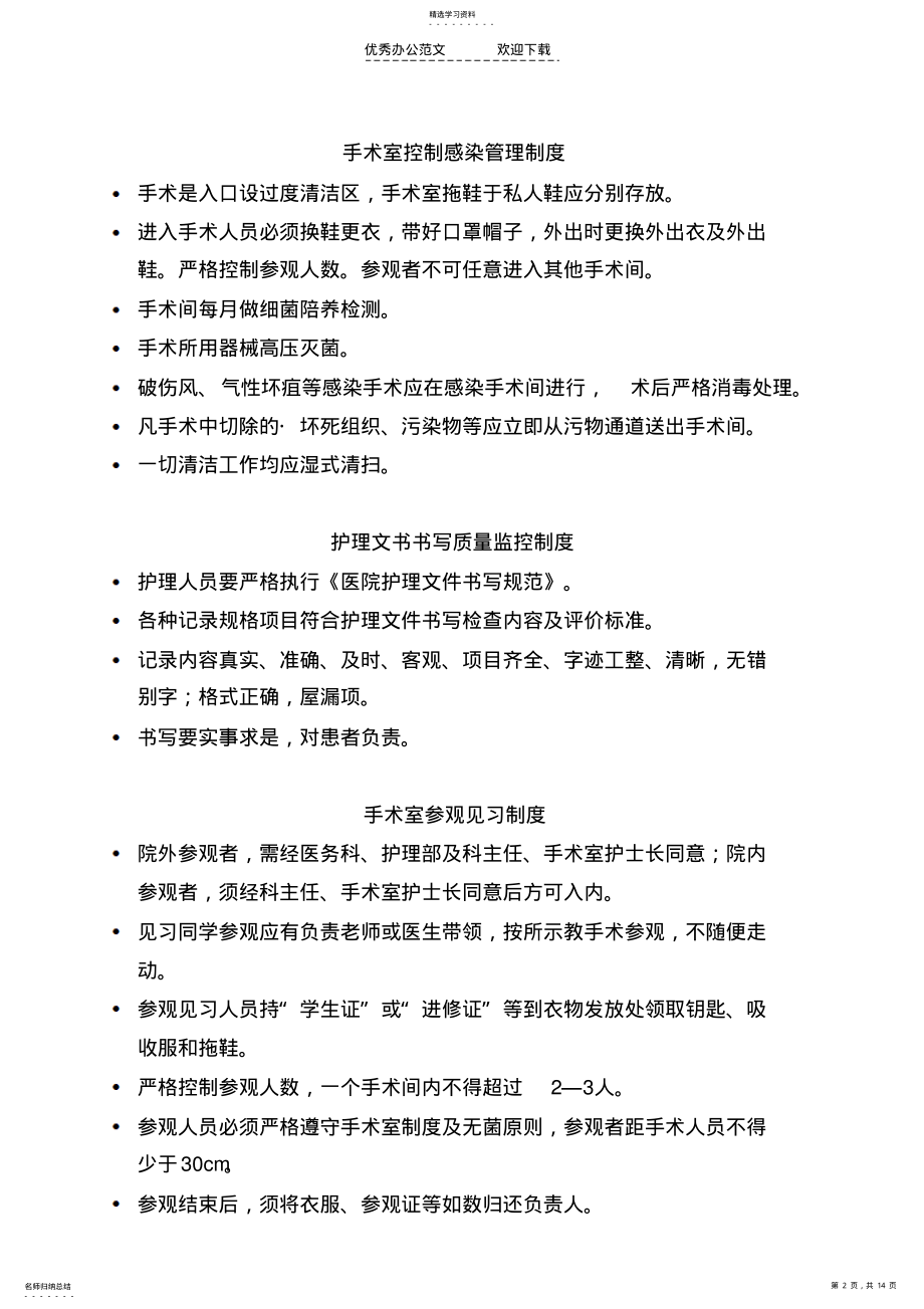 2022年护理工作的规章制度 .pdf_第2页