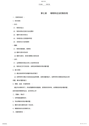 2022年高中政治用联系的观点看问题精品教案新人教 .pdf