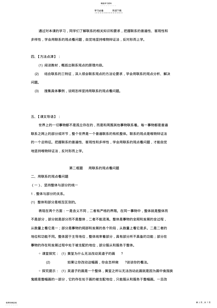 2022年高中政治用联系的观点看问题精品教案新人教 .pdf_第2页