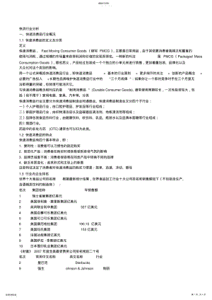 2022年快消行业分析 .pdf