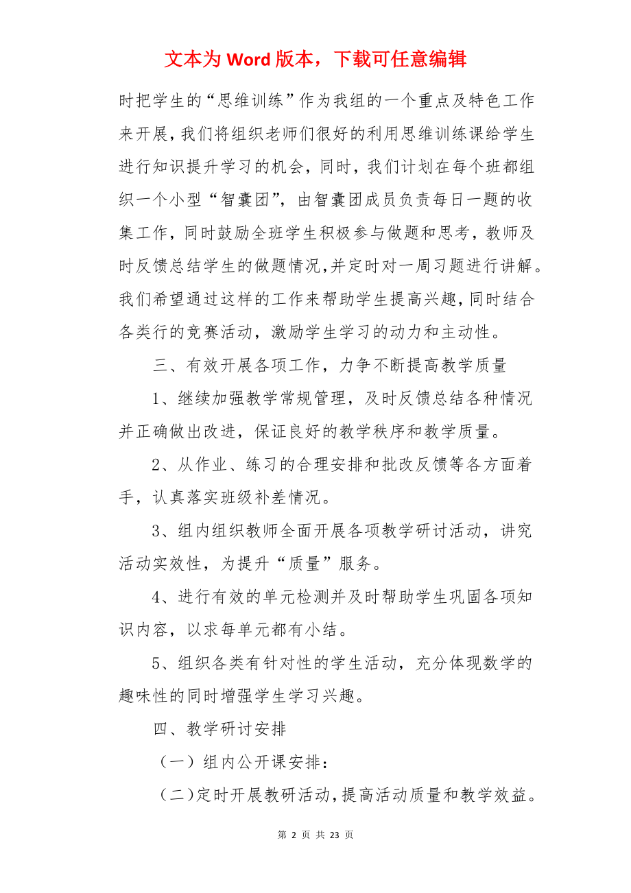 理化生教研组教学计划.docx_第2页