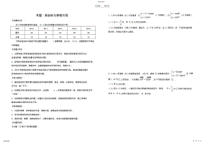 2022年高考二轮复习专题三极坐标与参数方程 .pdf