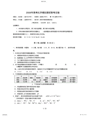 2022年高考化学模拟期初联历考试题 .pdf