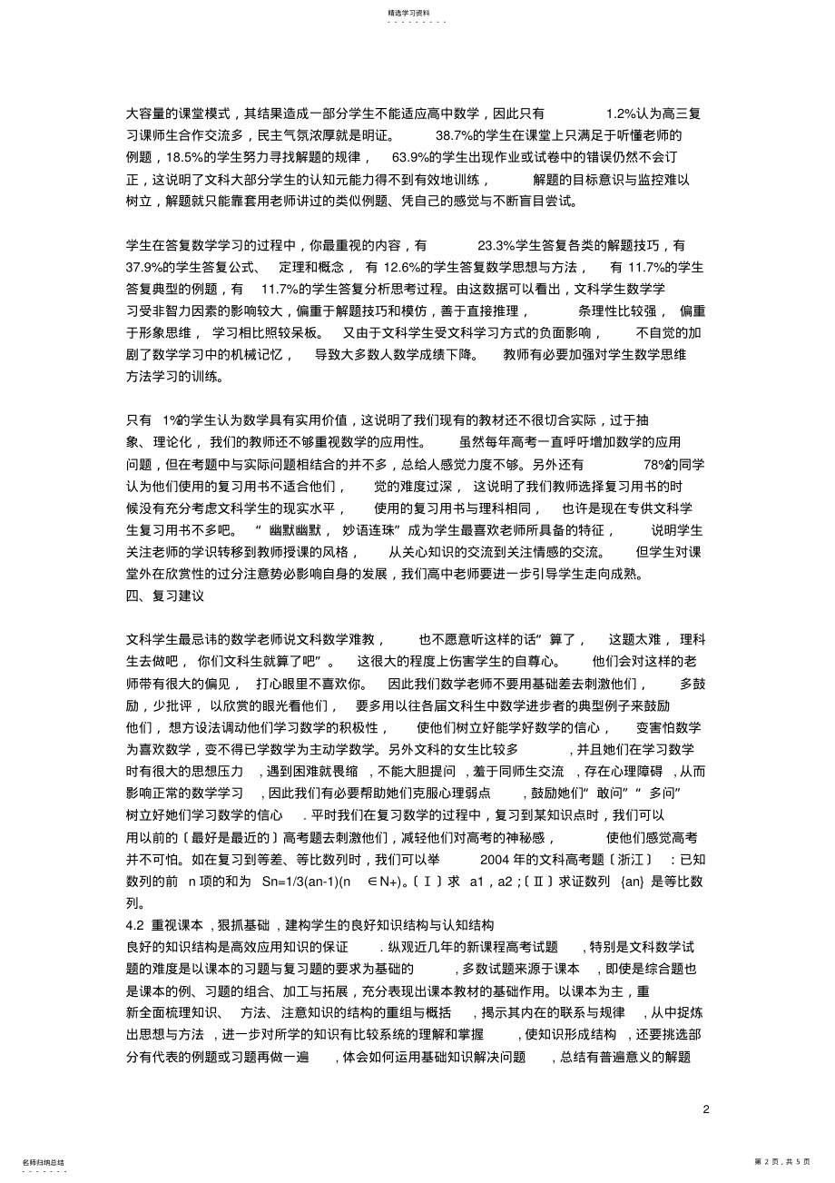 2022年高中数学教学论文-高三文科学生学习数学情况的调查与思考 .pdf_第2页