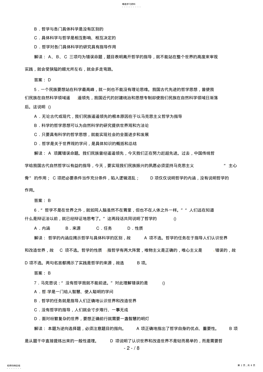 2022年政治：第一单元第课《美好生活的向导》课时训练 .pdf_第2页