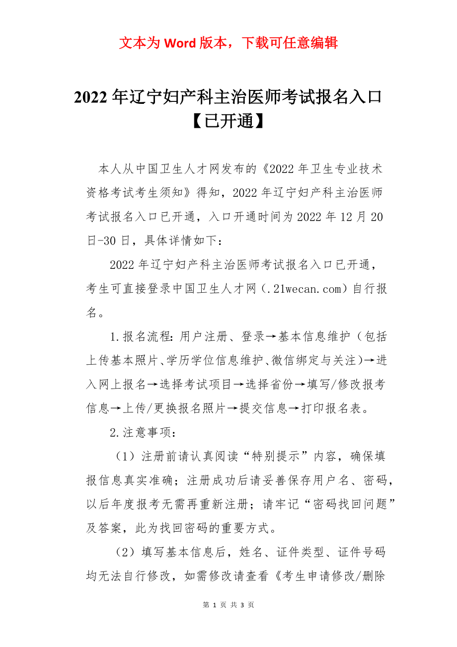 2022年辽宁妇产科主治医师考试报名入口【已开通】.docx_第1页