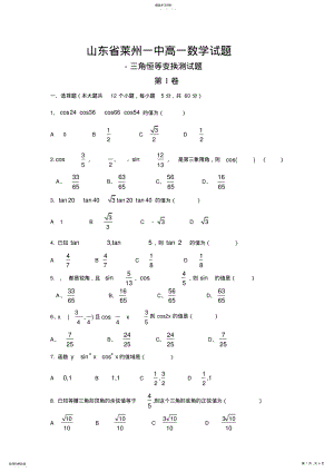 2022年高一必修4三角恒等变换测试题及答案 2.pdf