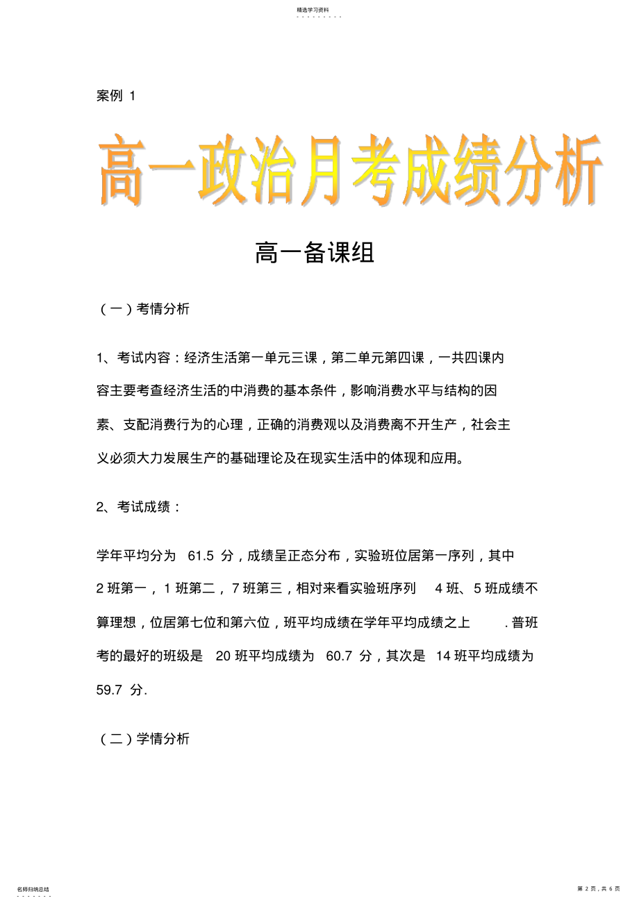 2022年成绩分析报告的一般写法 .pdf_第2页