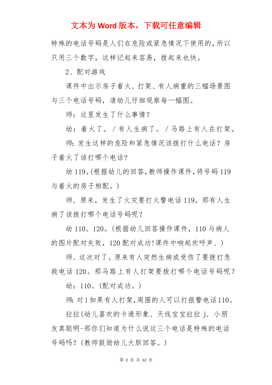 中班社会活动特殊的电话号码教案.docx_第2页