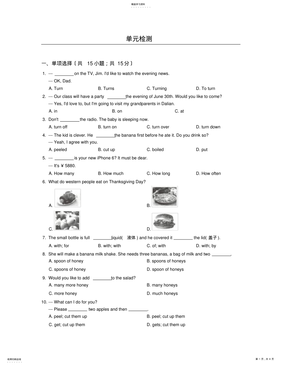 2022年鲁教版七年级下册Unit4单元检测试卷含答案 .pdf_第1页