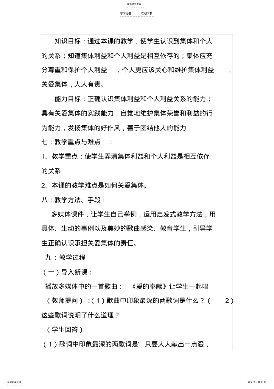 2022年承担关爱集体的责任教学设计 .pdf_第2页