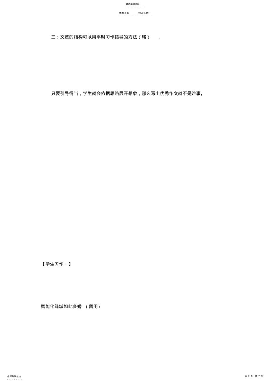 2022年想象作文《二十年后的家乡》写作指导 .pdf_第2页