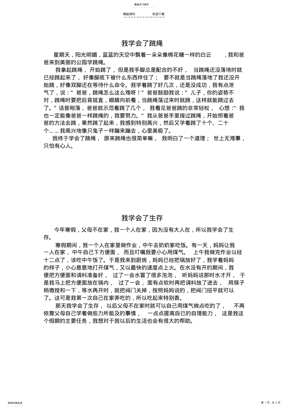 2022年我学会了什么作文 .pdf_第1页