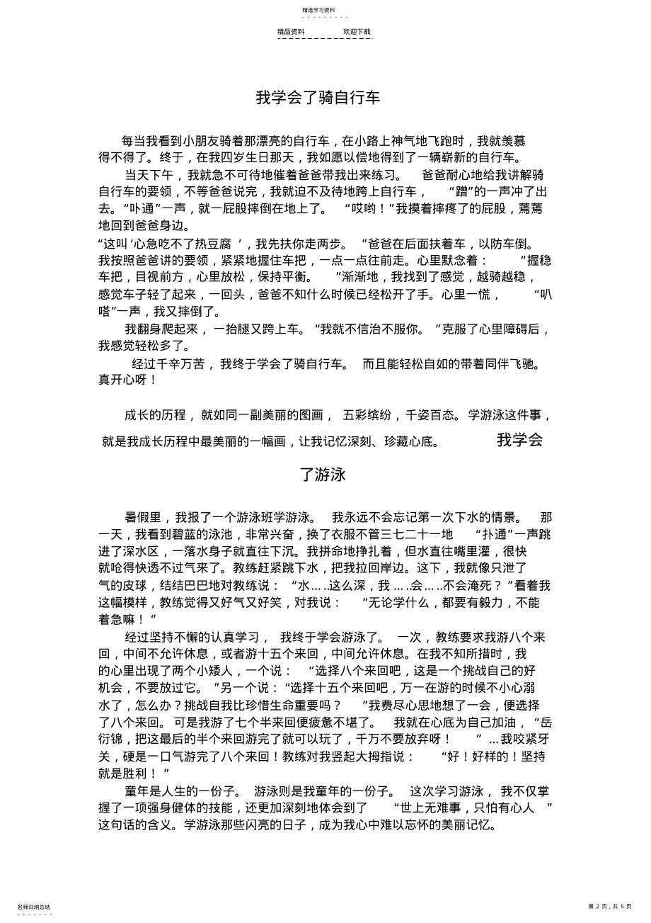 2022年我学会了什么作文 .pdf_第2页