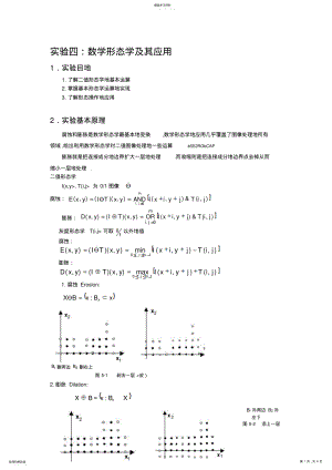 2022年数字图像处理数学形态学及其应用 .pdf