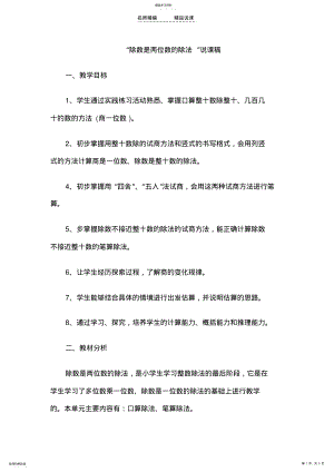 2022年教师资格证认定小学数学说课稿除数是两位数的除法 .pdf