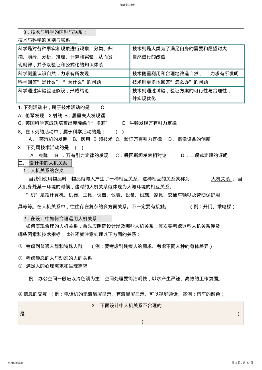 2022年高二通用技术知识点复习总汇 .pdf_第2页