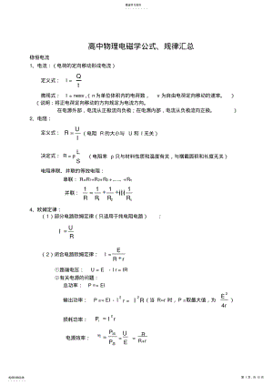 2022年高中物理电磁学知识高考前必看总结 .pdf