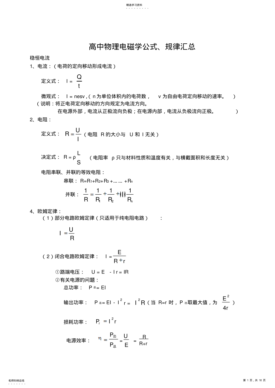 2022年高中物理电磁学知识高考前必看总结 .pdf_第1页