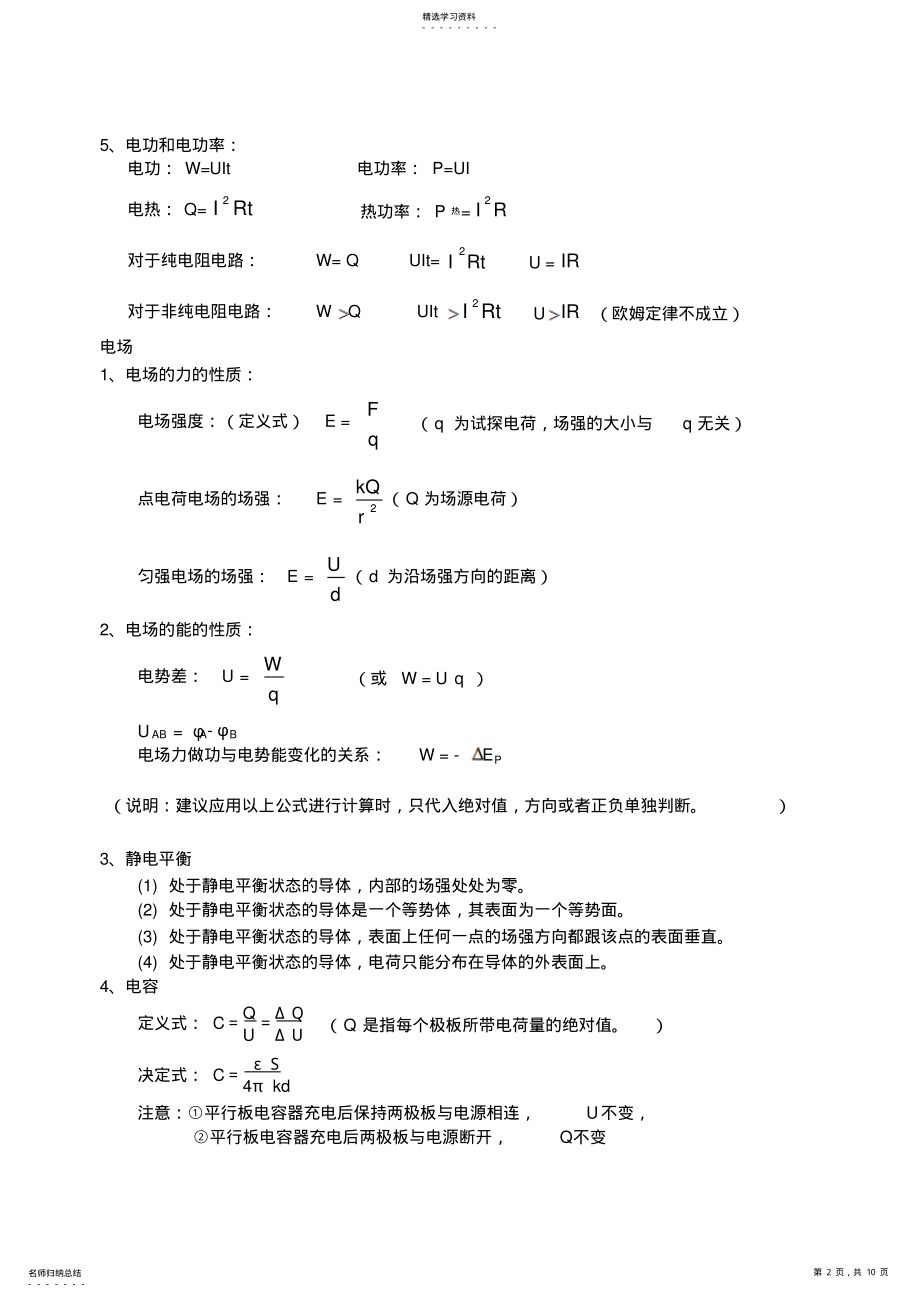 2022年高中物理电磁学知识高考前必看总结 .pdf_第2页