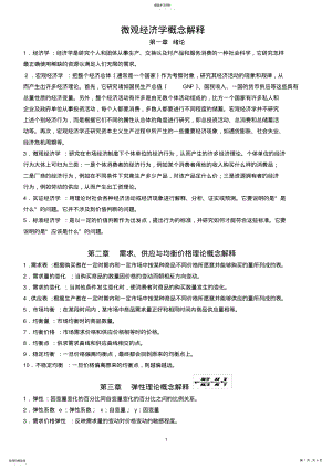 2022年微观经济学概念解释 .pdf