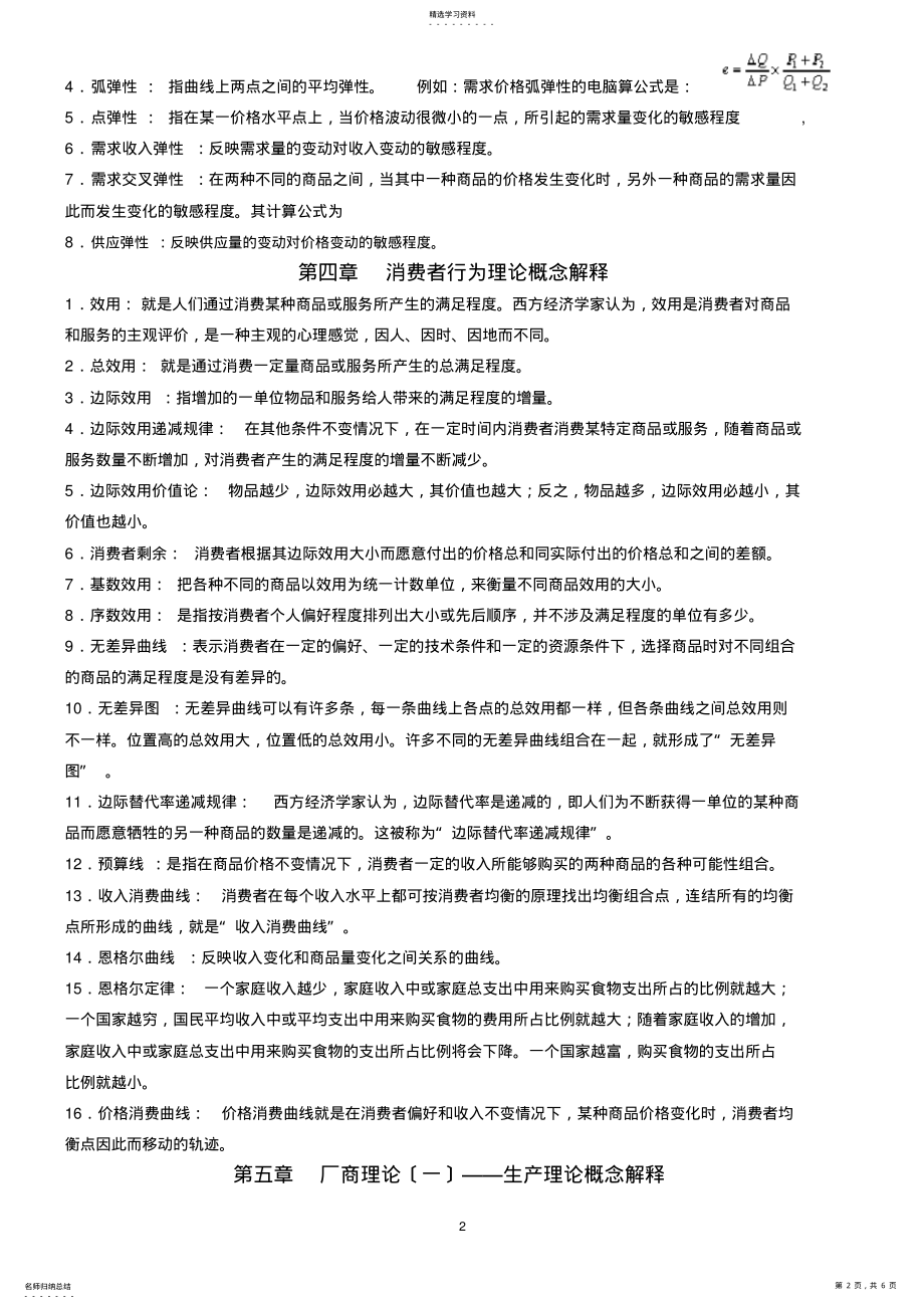 2022年微观经济学概念解释 .pdf_第2页