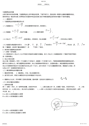 2022年高一物理下-圆周运动复习知识点全面总结 2.pdf