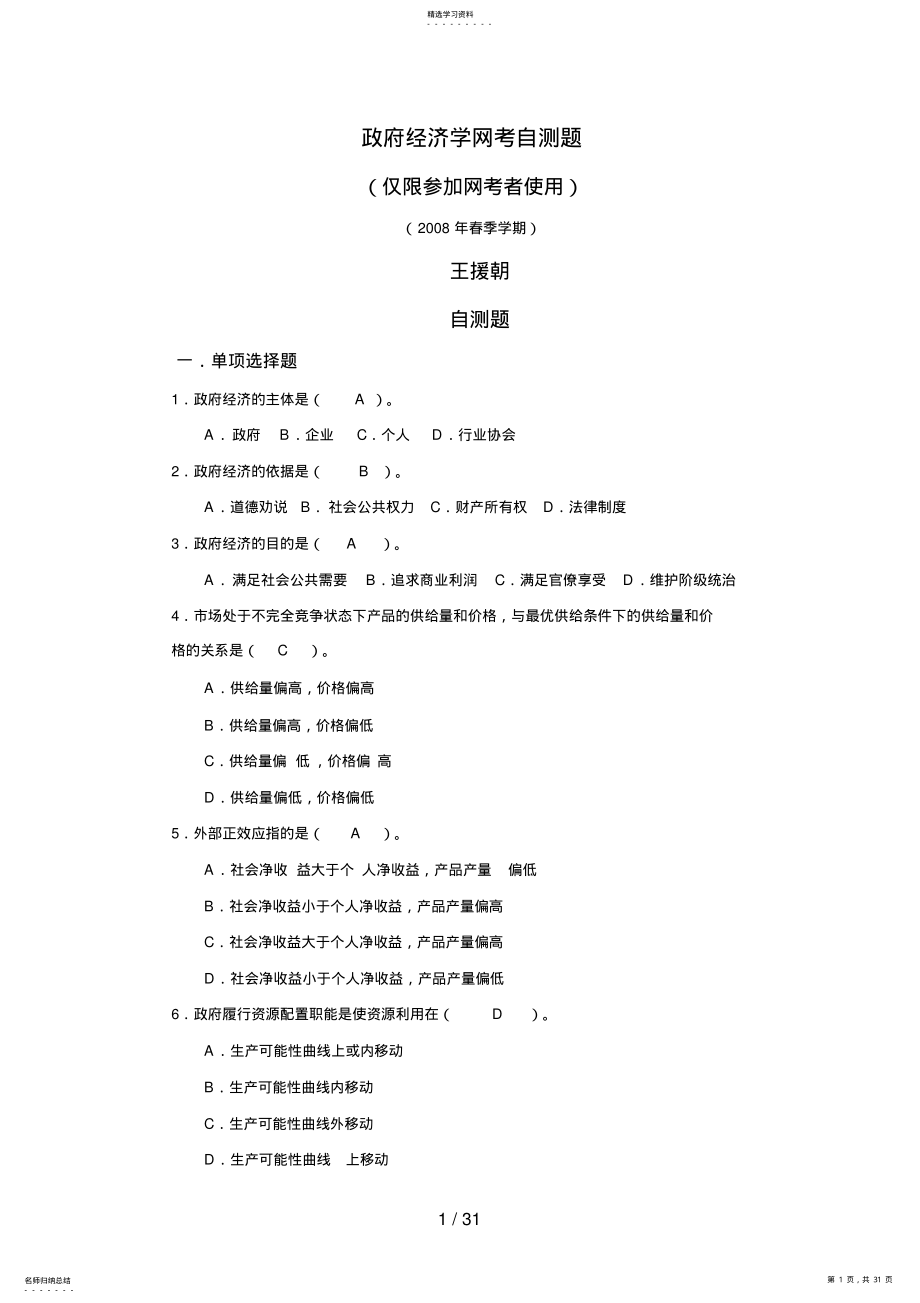 2022年政府经济学网考自测题 2.pdf_第1页