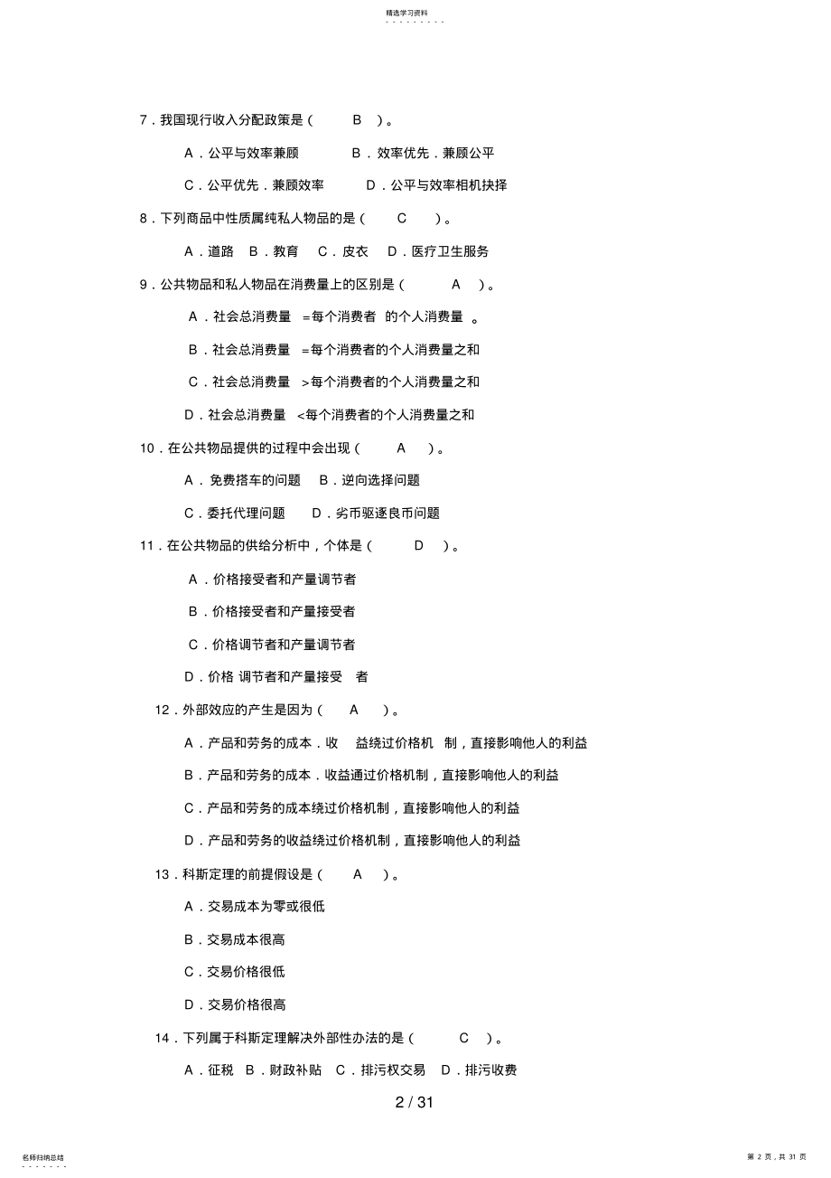 2022年政府经济学网考自测题 2.pdf_第2页