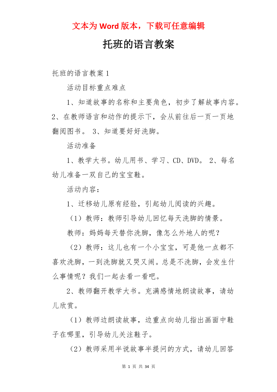 托班的语言教案.docx_第1页