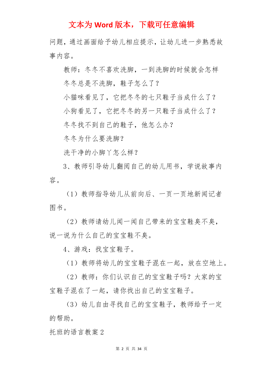 托班的语言教案.docx_第2页